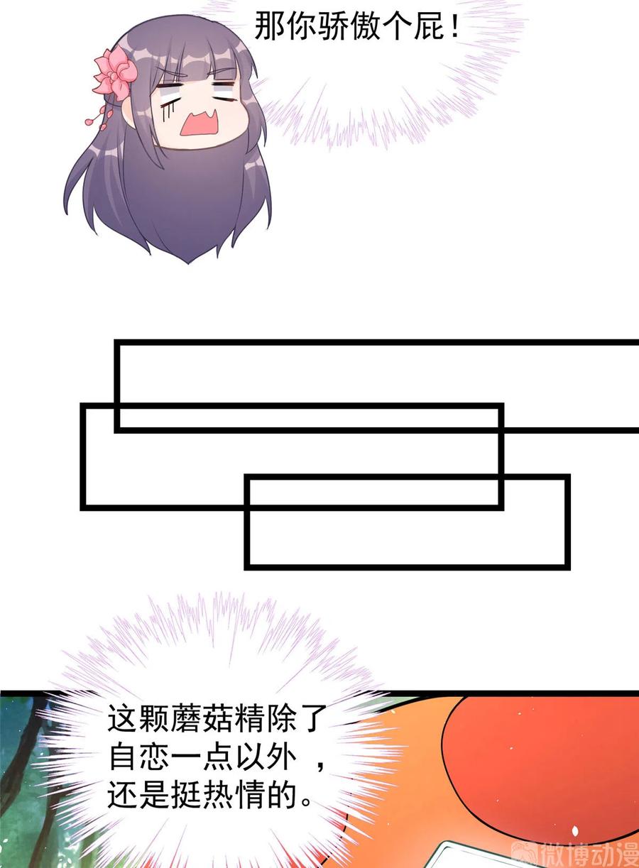 第125话 哪来的蘑菇精34