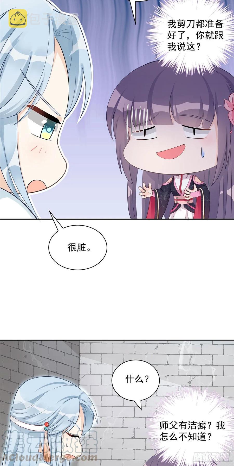 第109话 来自师傅的惊喜21