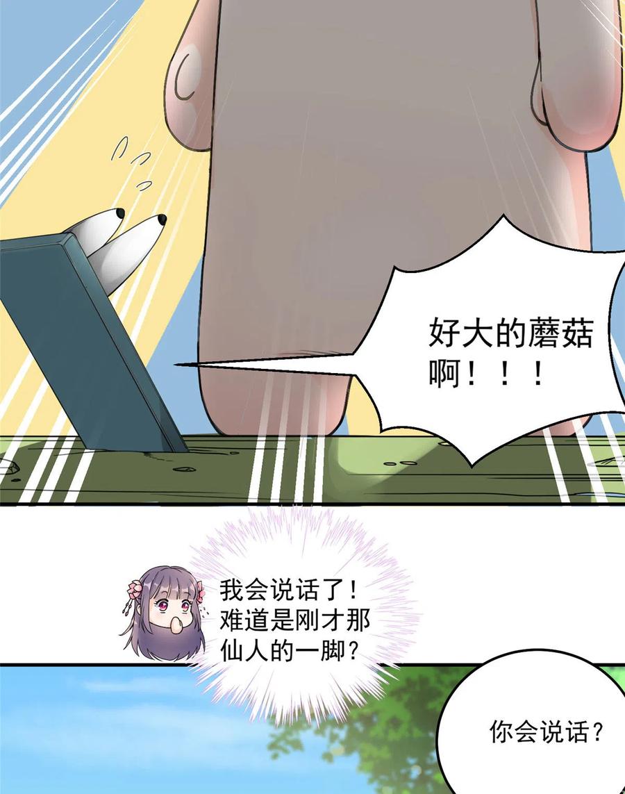 第125话 哪来的蘑菇精21