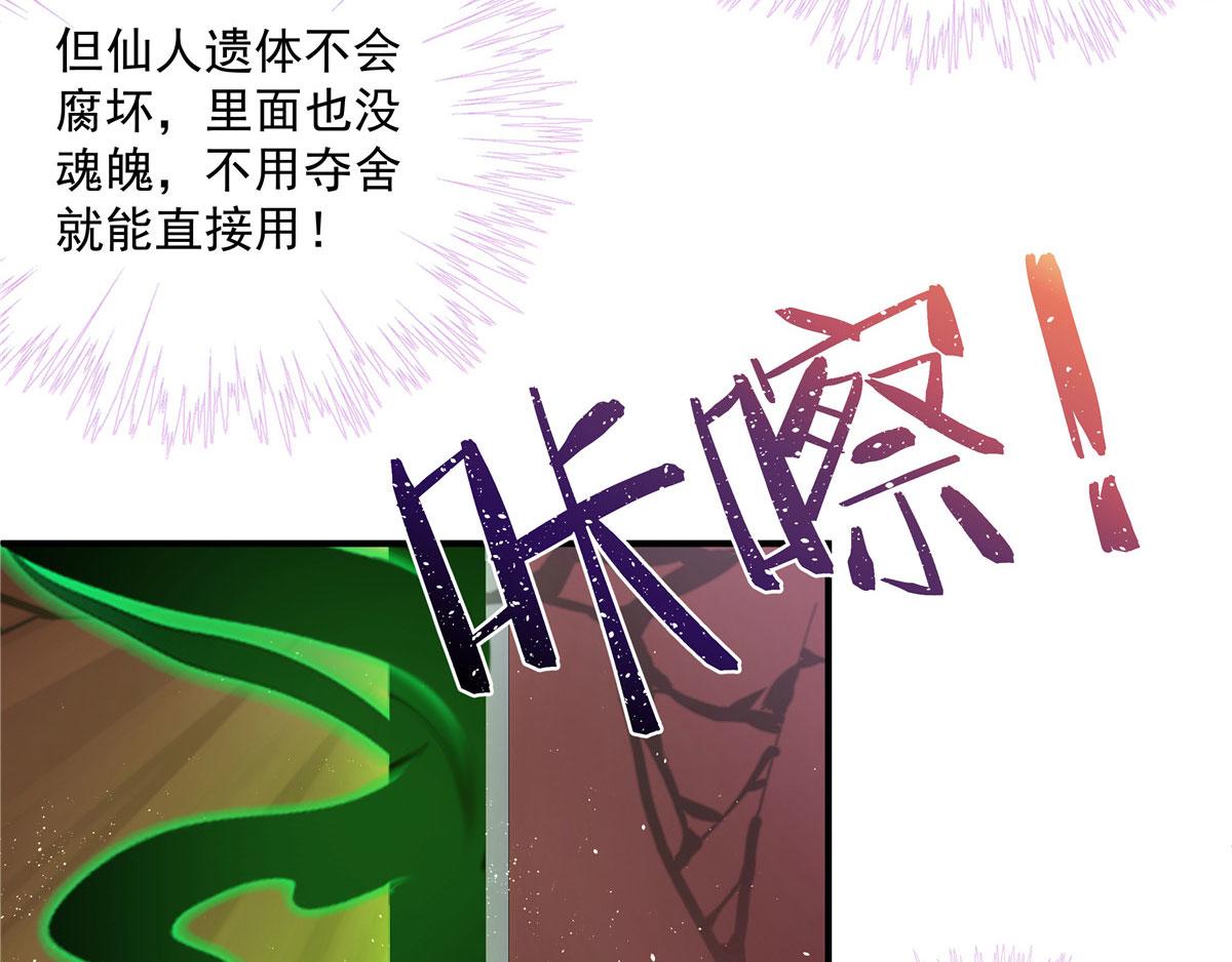 第118话谢你们帮我打开这仙府90