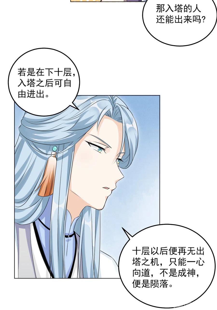 第132话 为何非要成神11