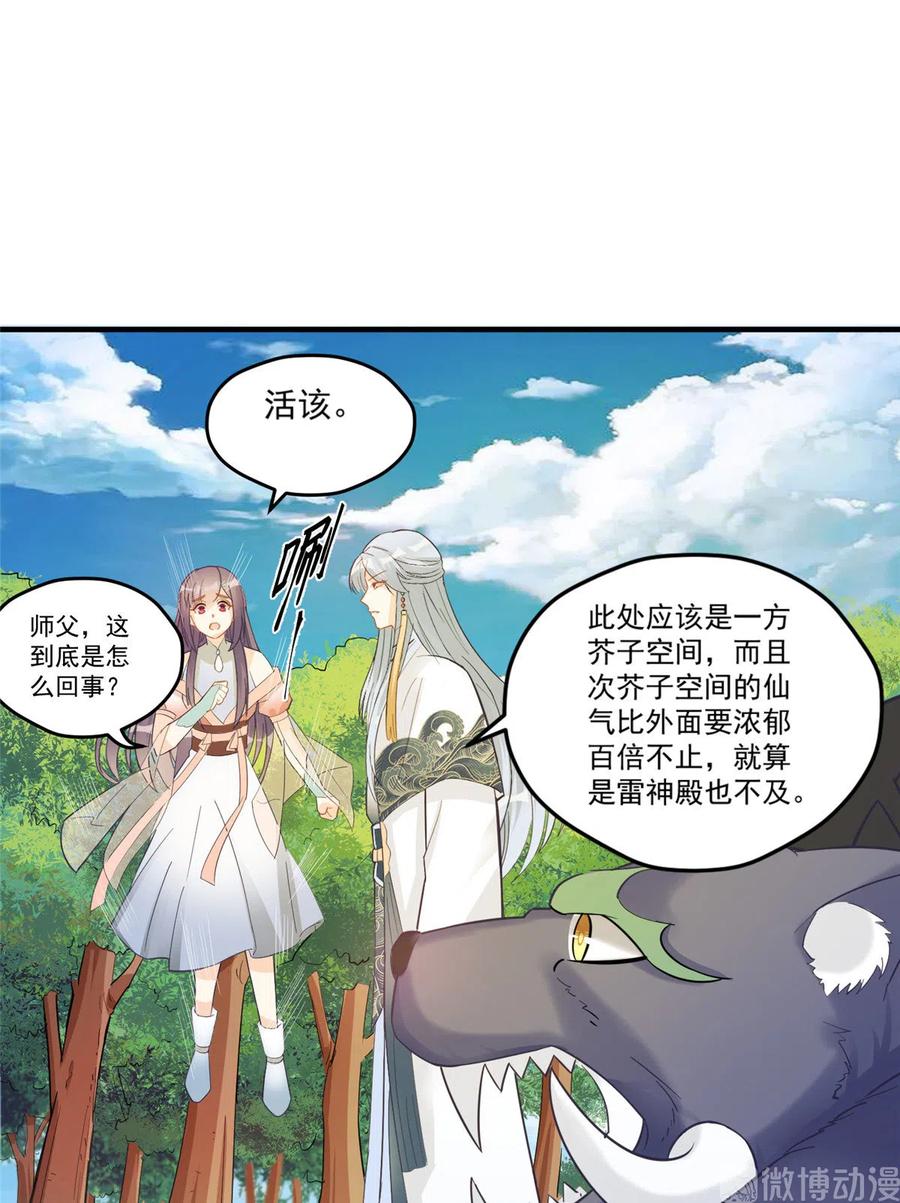 第134话 我又变回石头了！31
