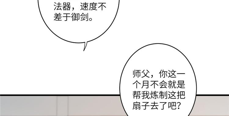 第15话 一个月炼了把扇子86