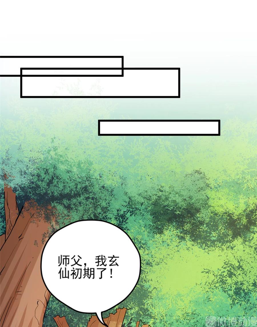 第135话 自带外挂系统13