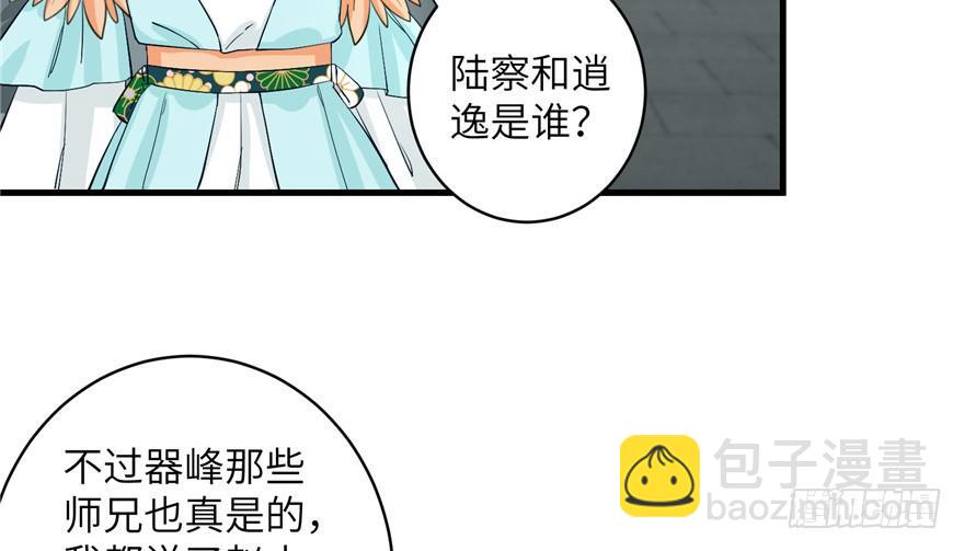 第33话 陆察表？猪队友！30