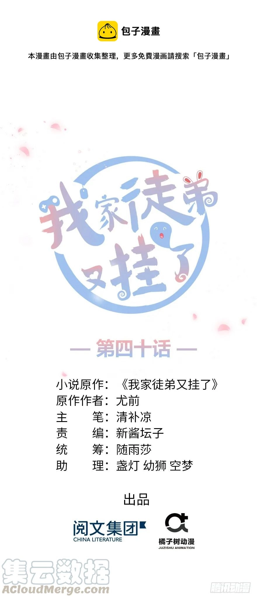 第40话 是你娶我还是我娶你啊0