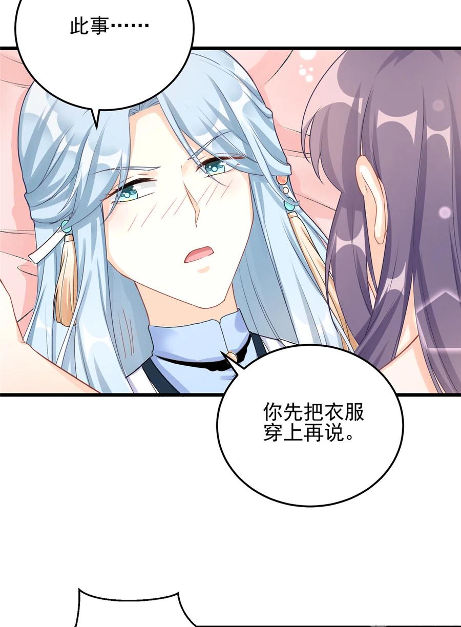 第128话 再次扑倒师父25