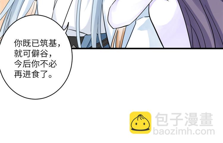 第15话 一个月炼了把扇子25