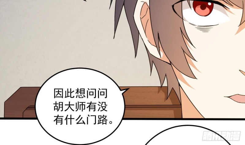第156话 帮我解惑20