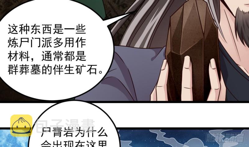 第143话 尸青岩23