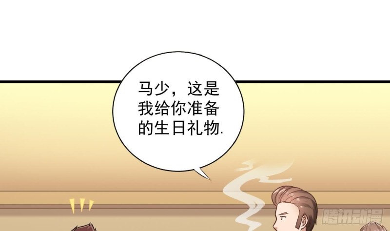 第98话 马少的真命天子33