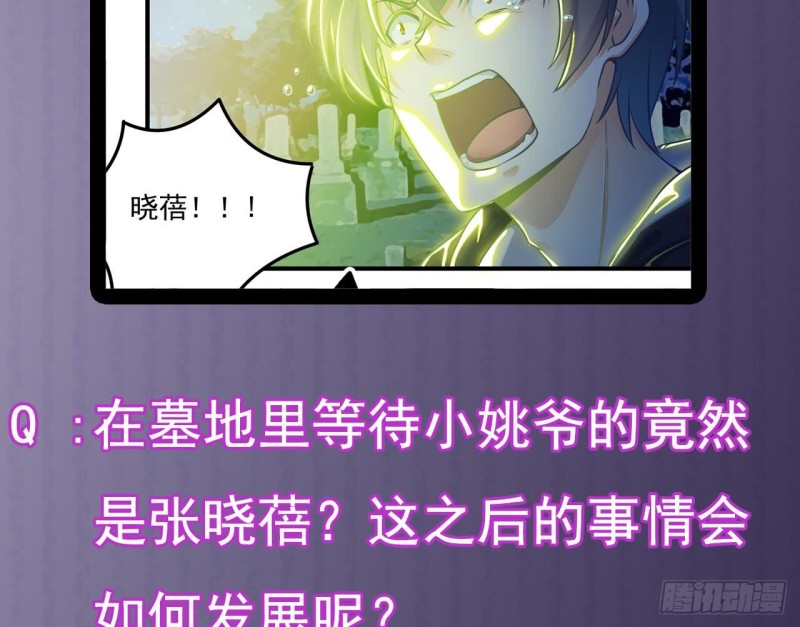 第118话 姚兵！别靠近我快走！49