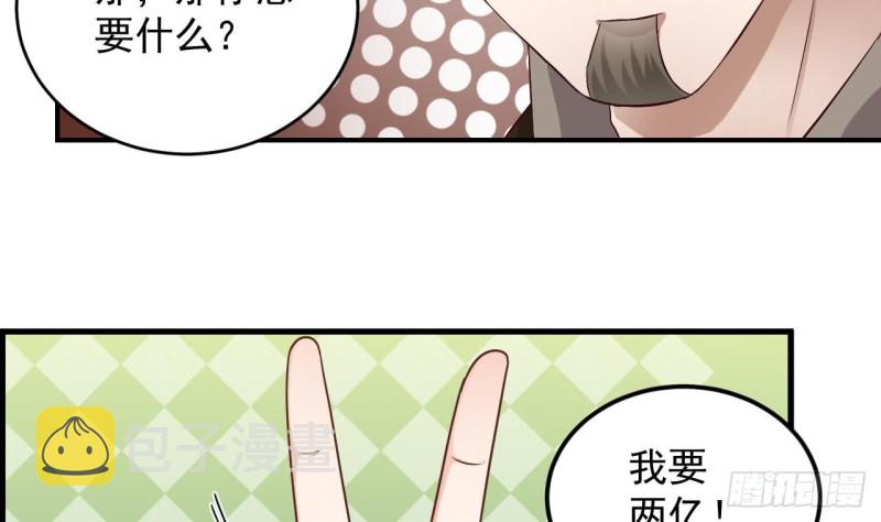 第109话 我要两个亿！43