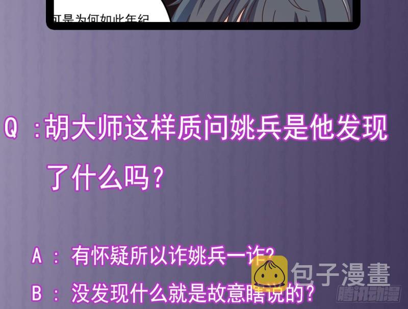第138话 血口喷人42