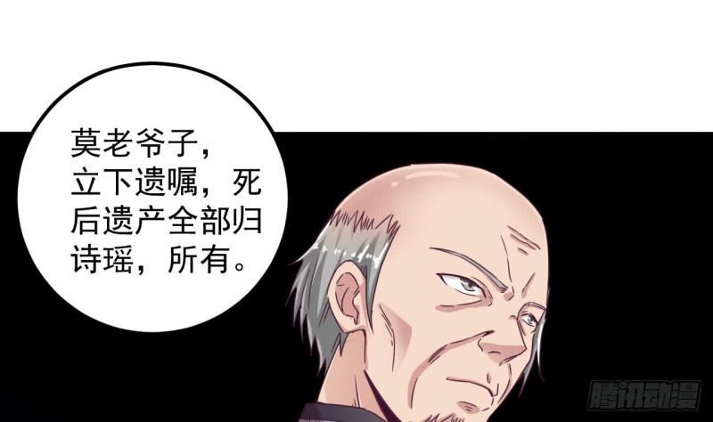 第129话 把你当朋友你居然骗我！33