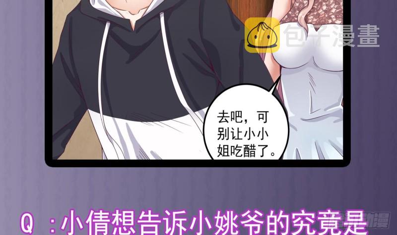第128话 诗瑶！你听我解释44
