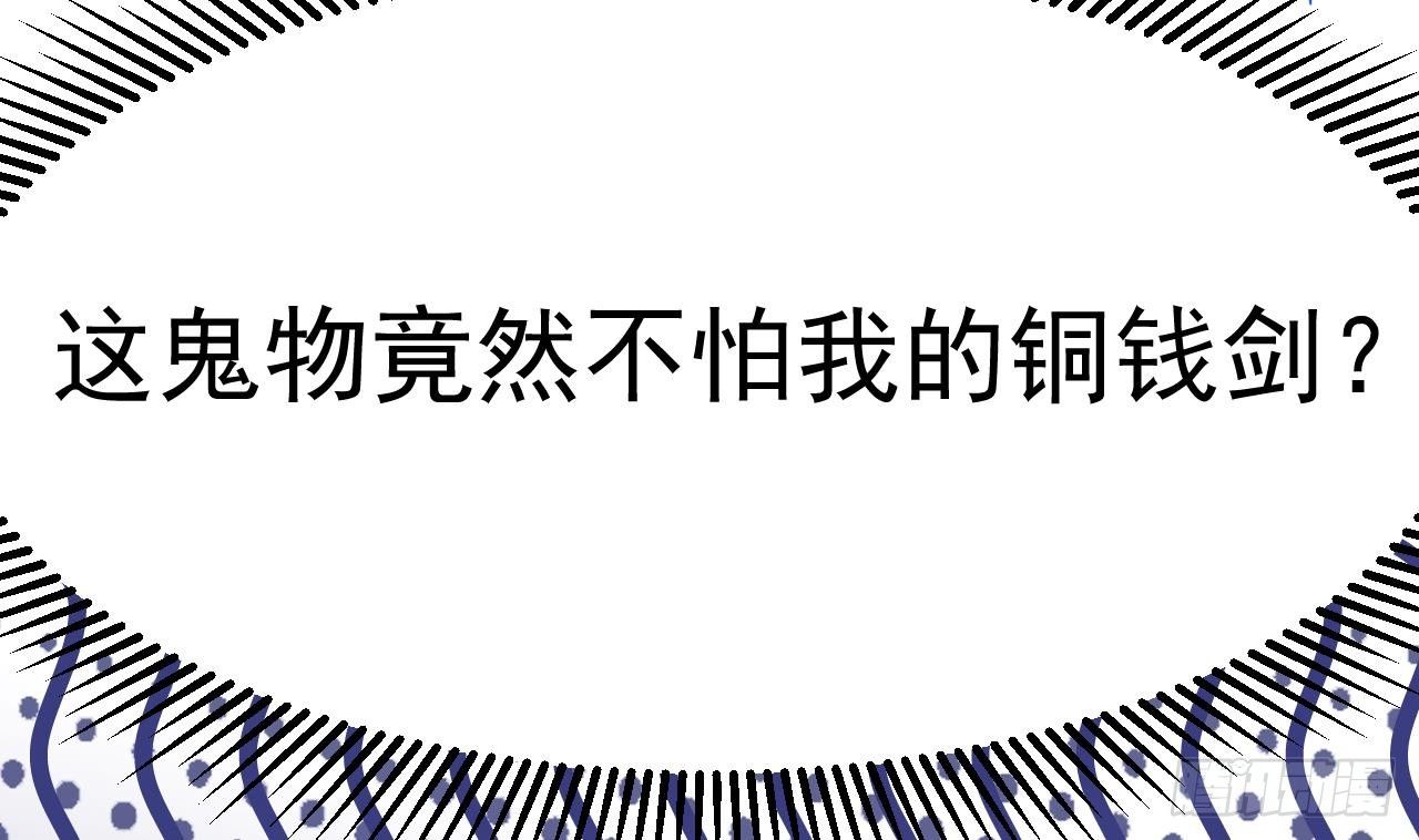 第17话 张天师搞不定？！22