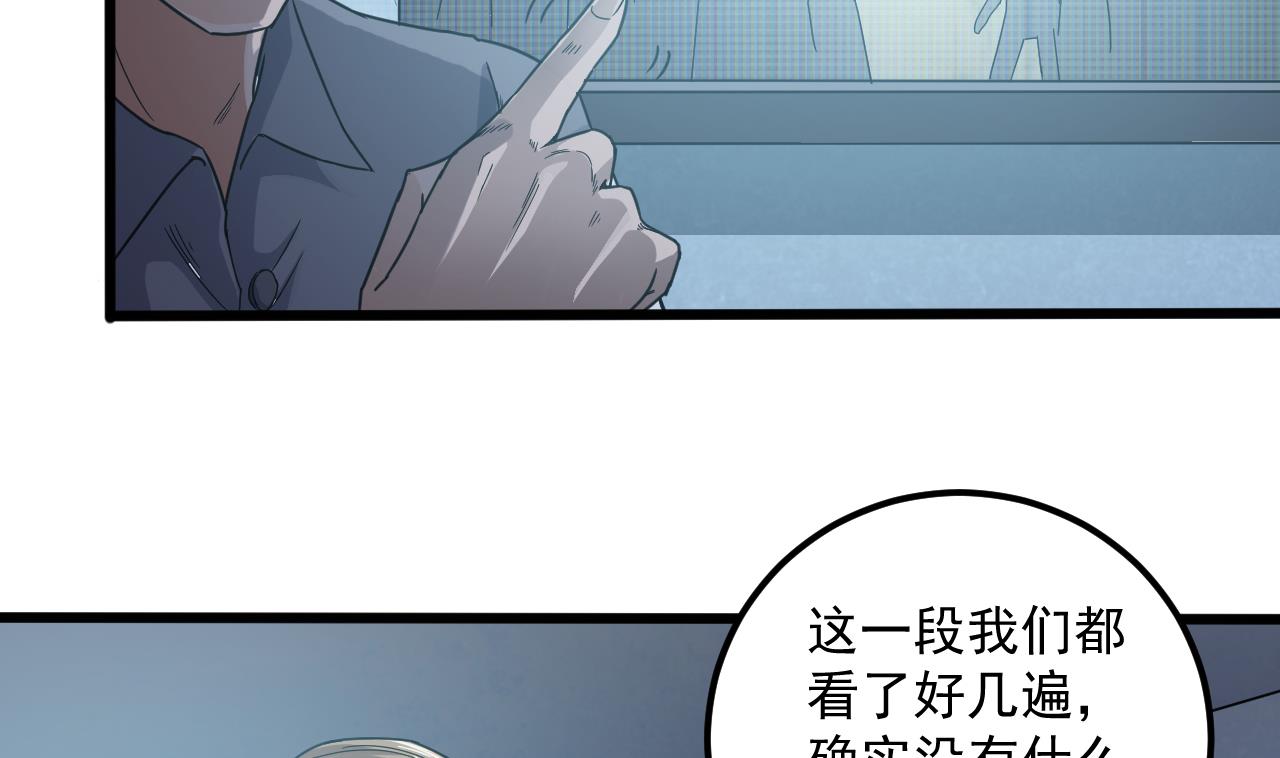 第69话 可疑分子9