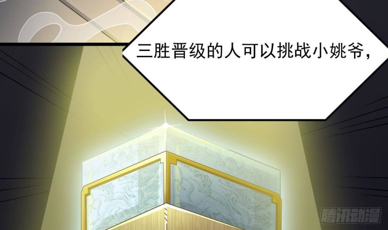 第224话 会武大赛开始！43