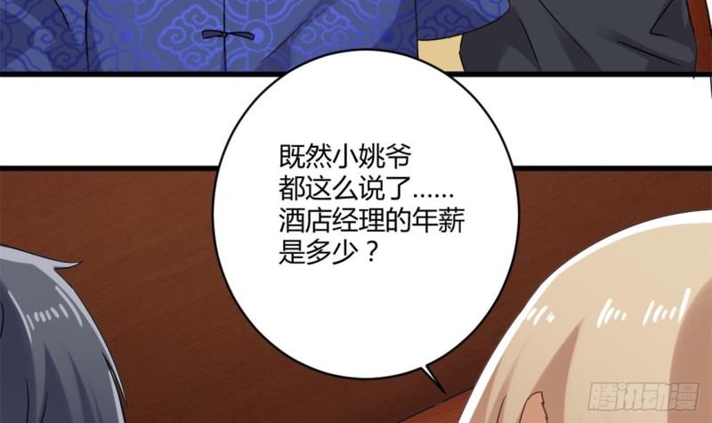 第82话 我有办法惩罚26