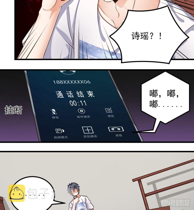 第157话 莫诗瑶的求救电话9