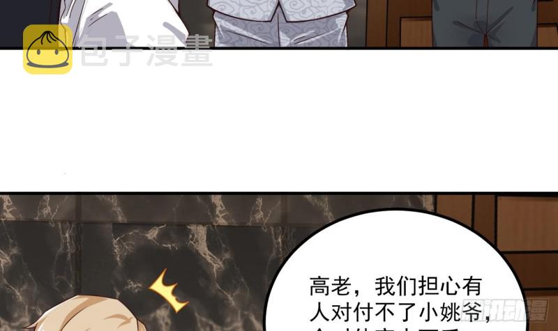 第150话 姚兵送的大礼35