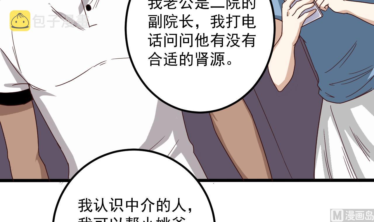 第66话 肾源找到了32