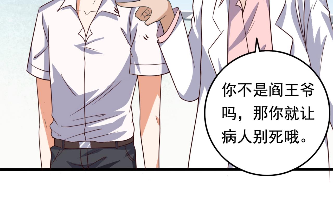 第65话 多谢阎王爷34