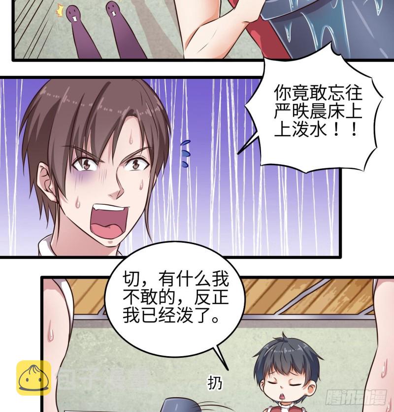 第133话 寝室斗殴事件16