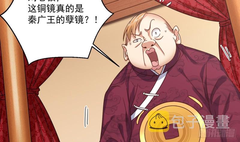 第112话 你这个孽镜是假的！10