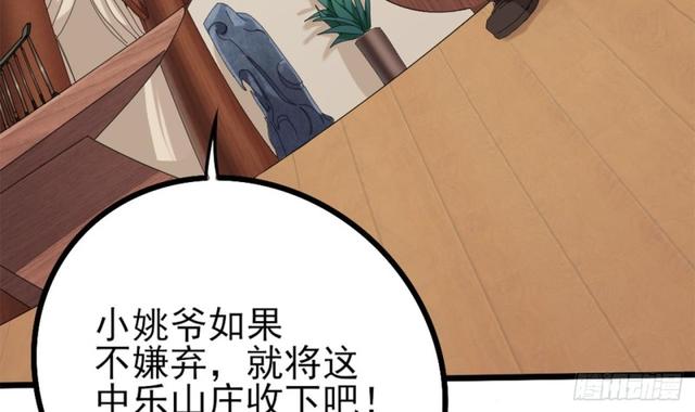 第91话 这别墅送你了！59