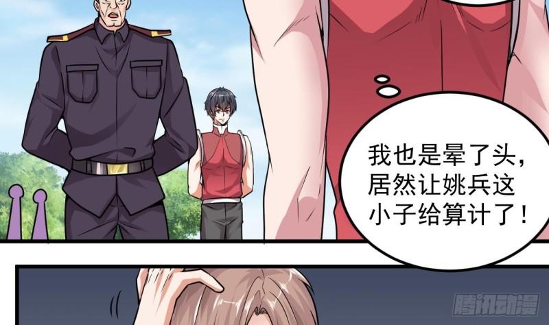 第132话 把那个任务给姚兵吧24