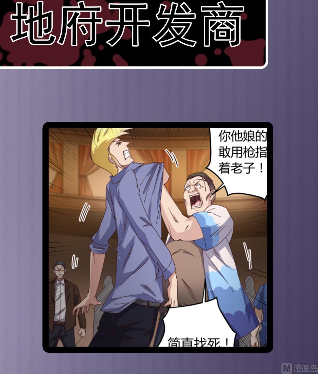 第43话 敢动我兄弟？！44