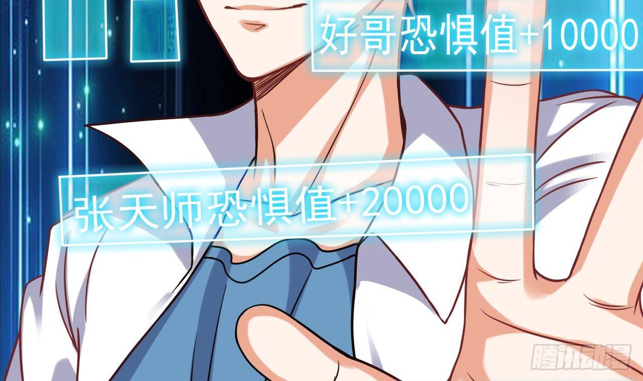 第17话 张天师搞不定？！42