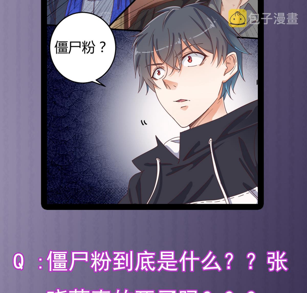 第45话 僵尸粉？52