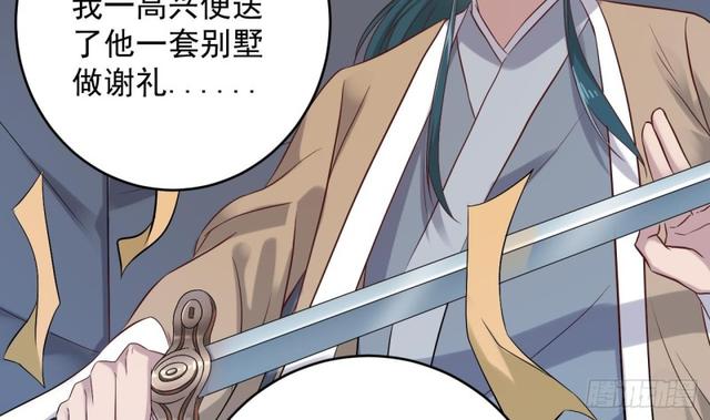 第91话 这别墅送你了！52