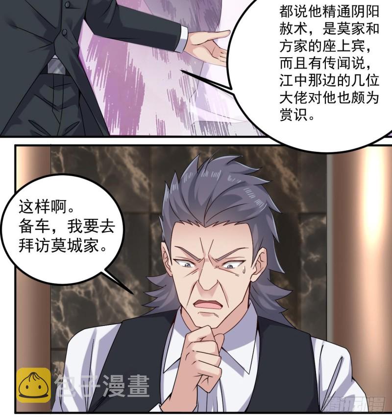 第147话 偷偷干掉他11