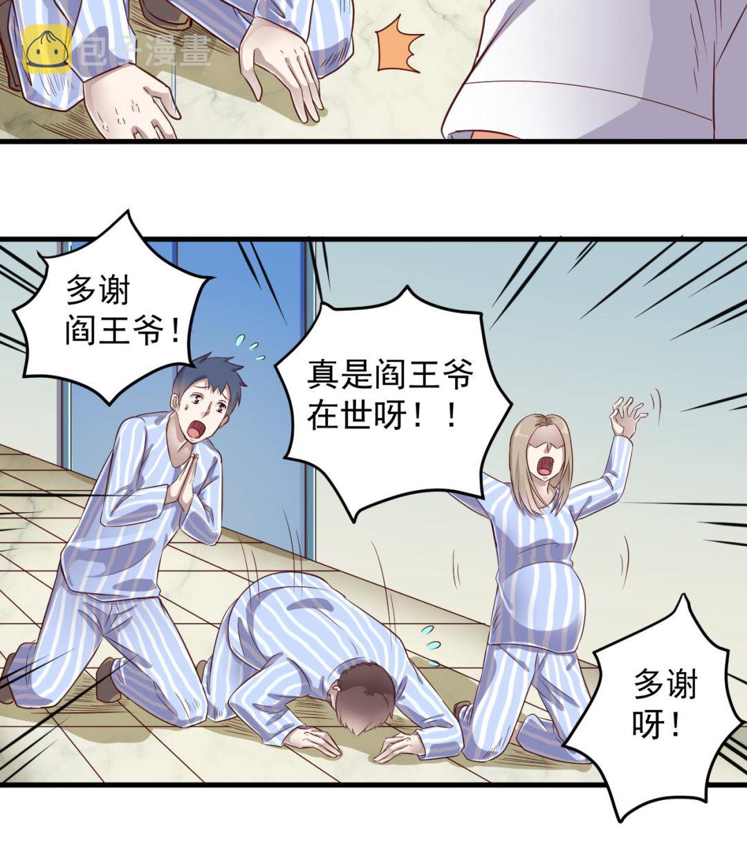 第65话 多谢阎王爷16