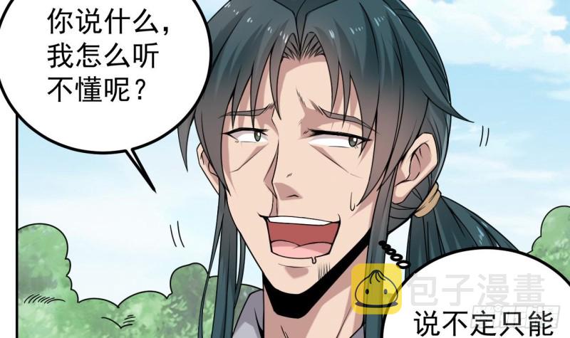 第152话 你又耍什么花招？8