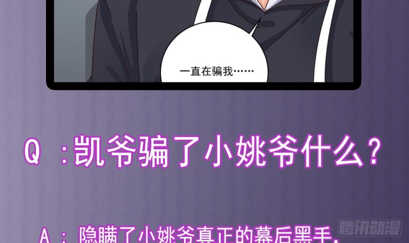 第129话 把你当朋友你居然骗我！50