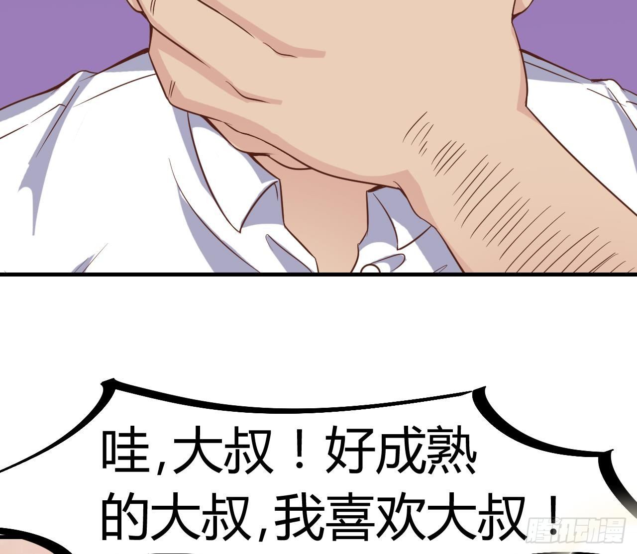 第13话 大叔，我喜欢你42