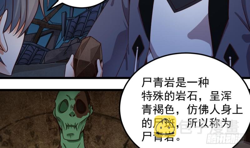 第143话 尸青岩21