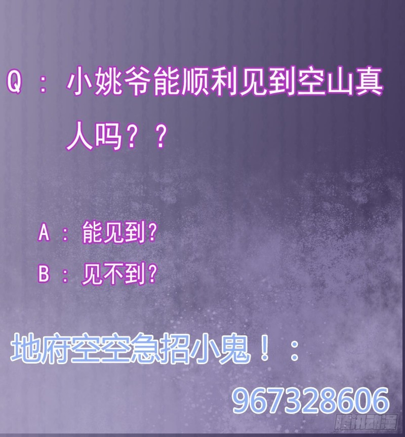 第176话 空山真人41