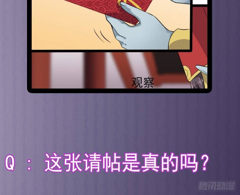 第197话 请帖之争61