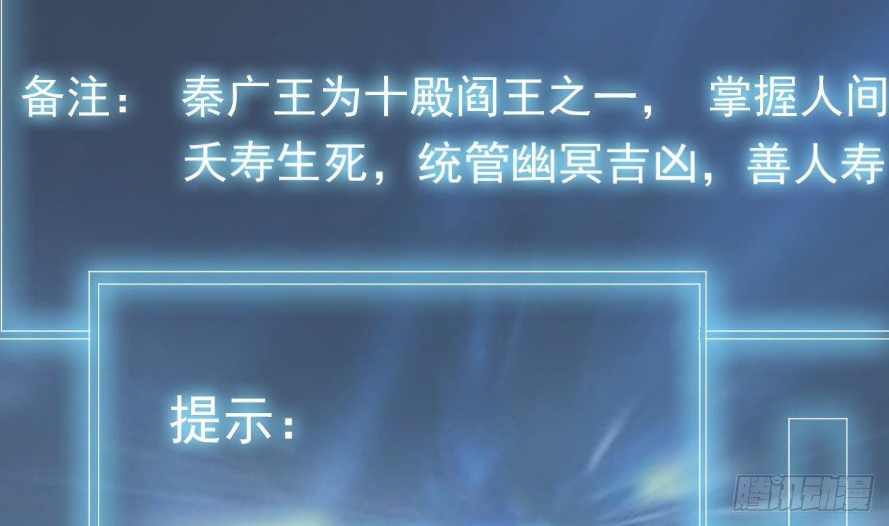 第33话 被困秦广王殿46