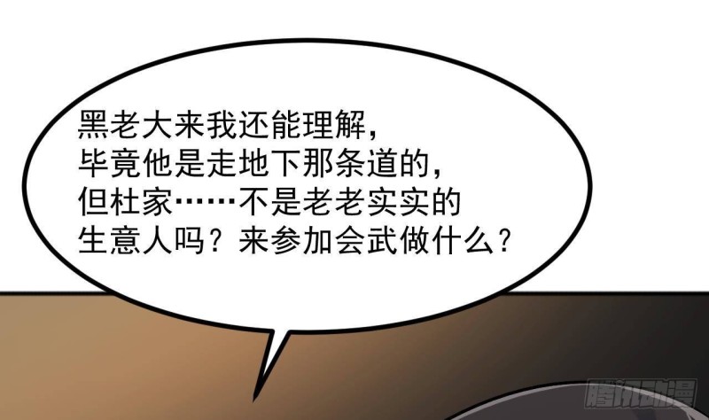 第224话 会武大赛开始！18