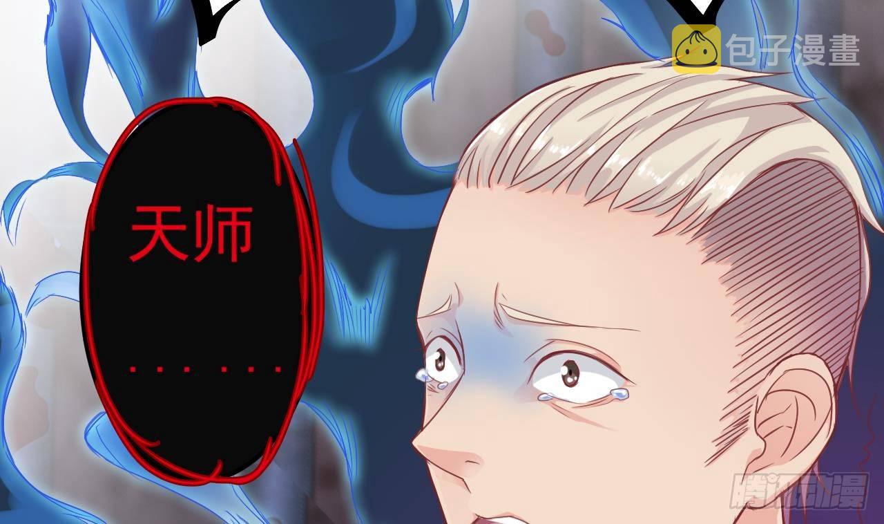 第17话 张天师搞不定？！9