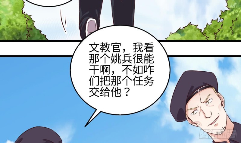 第132话 把那个任务给姚兵吧35