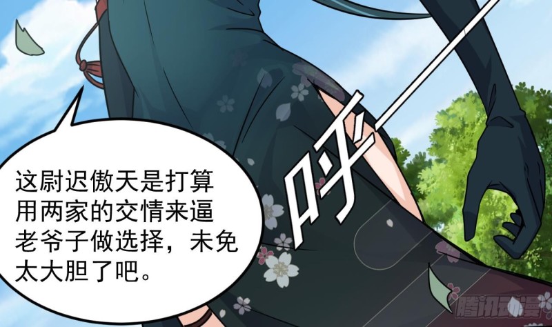 第147话 偷偷干掉他33