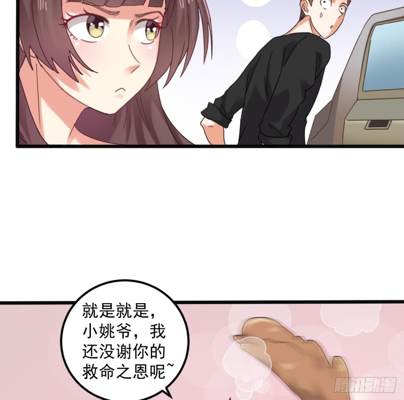 第86话 收获舔狗一枚18